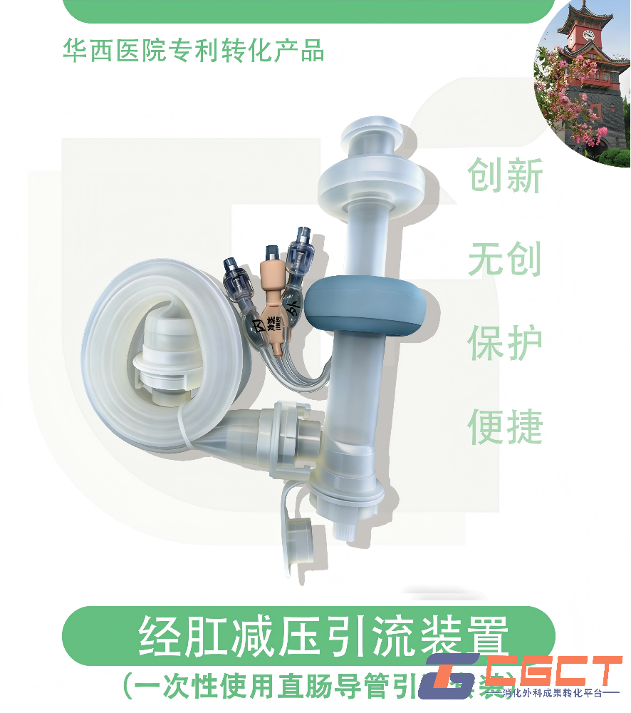 经肛减压引流装置